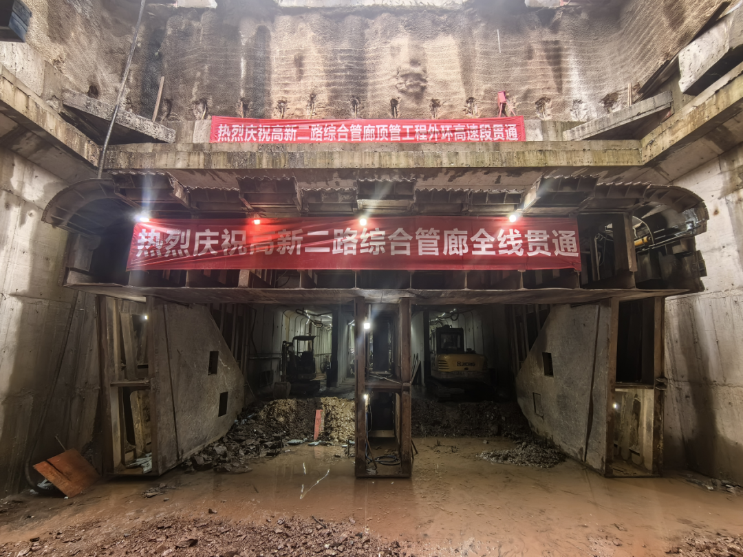 喜報(bào)！高新二路項(xiàng)目綜合管廊全線(xiàn)貫通！