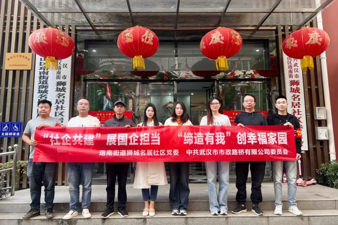 “社企共建”展國企擔當，“締造有我”創(chuàng)幸福家園——路橋公司與獅城名居社區(qū)開展黨日聯(lián)建主題活動