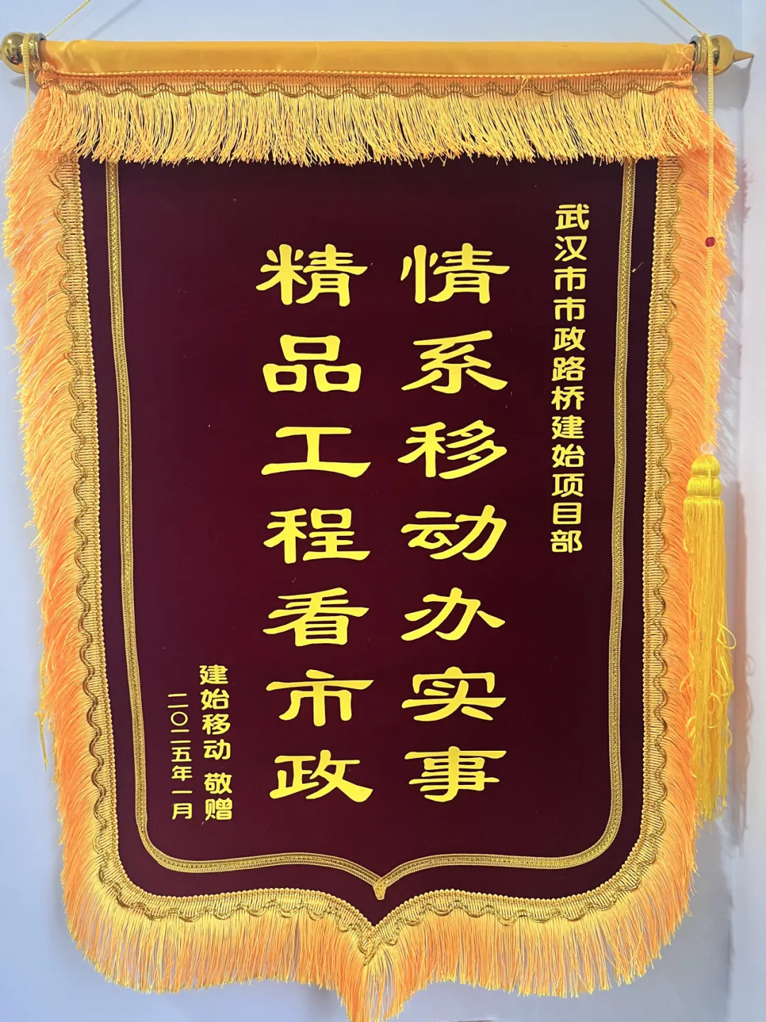 “錦”喜不斷！建始大樣榜工程獲贈錦旗！